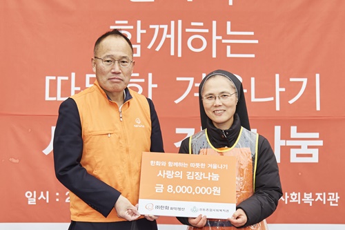 옥경석, 한화 임직원과 '사랑의 김장 나눔' 봉사활동 진행