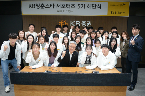 KB증권, ‘제5기 KB청춘스타’ 대학생 서포터즈 활동 마무리