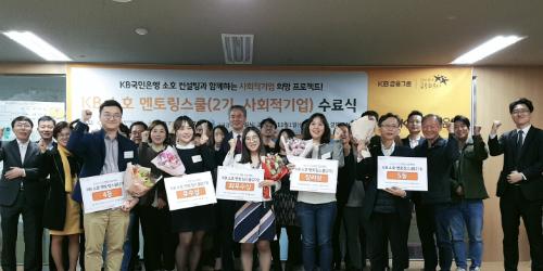KB국민은행, 소상공인 교육프로그램 '소호 멘토링스쿨' 2기 마쳐  