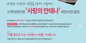 KT스카이라이프, 장애인시설 등 39곳에 위성방송 시청 지원