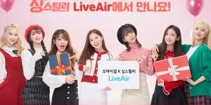 KT, 5G통신 노래방앱으로 오마이걸과 실시간 소통하는 이벤트