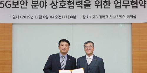 LG유플러스, 고려대와 손잡고 5G통신 보안 강화 연구개발 