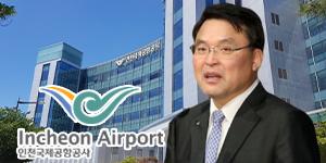 인천공항공사 면세점3사와 상생방안 논의, 구본환 