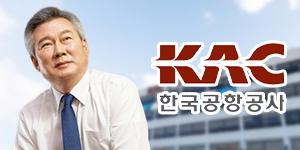 손창완, 한국공항공사의 '정규직된 자회사 직원' 처우 불만에 곤혹 
