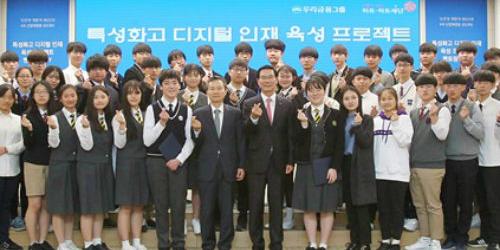 우리금융그룹, 특성화고 학생 대상으로 진로탐색 멘토링 진행 