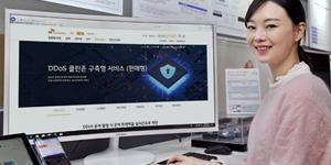 SK브로드밴드, 디도스 공격 실시간 탐지해 신속대응하는 서비스 내놔