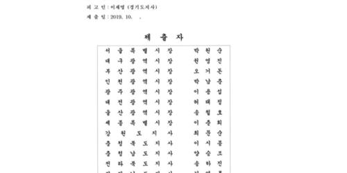 대구시장 권영진 포함해 시도지사 13명, 이재명 탄원서 대법원에 제출 