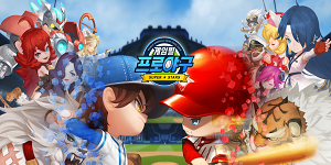 게임빌, 새 게임 '프로야구 슈퍼스타즈' 출시 앞두고 홍보영상 공개 