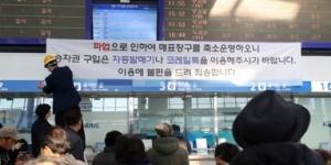 철도노조 파업 첫 날 열차 운행률은 평소 대비 81.8%로 떨어져 