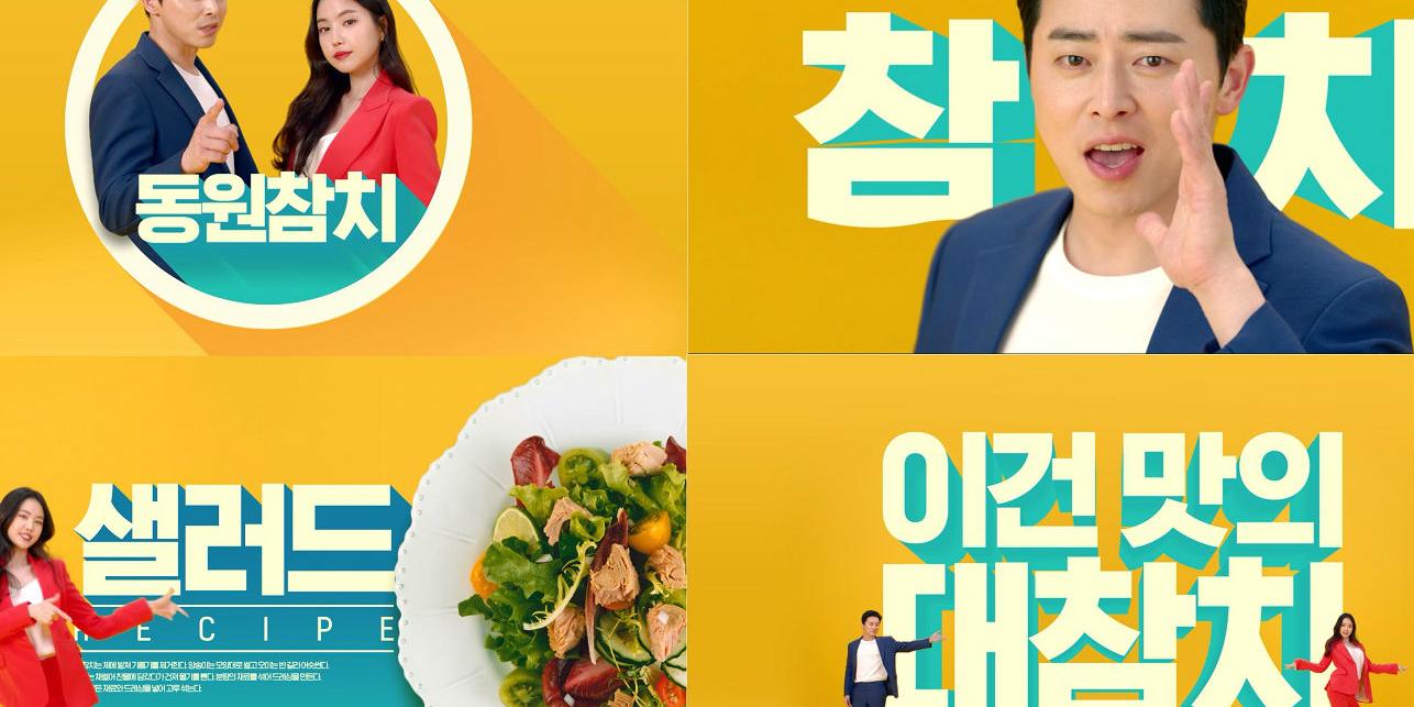 동원F&B, 동원참치 CF로 대한민국광고대상 오디오부문 금상 받아