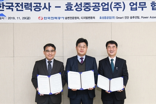 효성중공업, 한국전력과 전력설비 사전진단기술 개발 협력