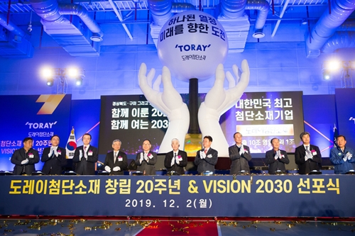 도레이첨단소재 구미에서 창립 20돌 기념식, "한국에서 투자 지속"