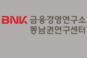 BNK금융경영연구소 "내년 제조업 회복으로 동남권 지역경제 개선"