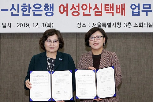 신한은행, 서울시와 여성 위한 무인 택배보관함 운영