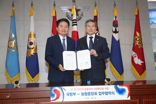 김병원 정경두, 농협과 국방부 '6·25 전사자 발굴유해 신원확인' 협력