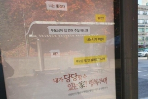 토지주택공사, ‘금수저 흙수저’ 논란 낳은 행복주택 옥외광고 철거