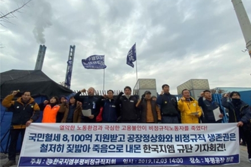 한국GM 비정규직노조 “한국GM이 노동자 죽음의 실질적 책임자”