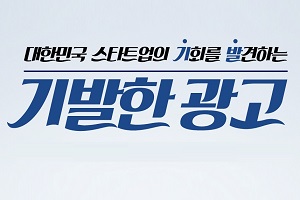 신한금융그룹, 조용병 아이디어 '홍보지원 신생기업'의 광고 내보내 