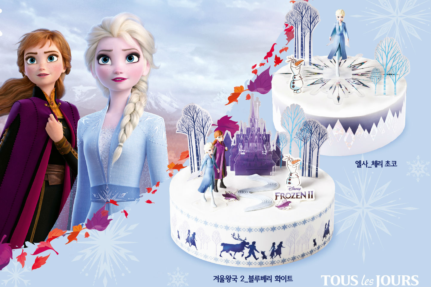 CJ푸드빌 뚜레쥬르 ‘겨울왕국2’ 케이크 출시 1주일 만에 2만 개 팔려