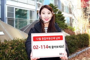 KTIS, 종합부동산세 납부 관련해 세무전문가 전화번호 안내서비스 