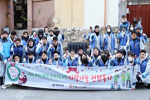 애경산업, 서울 홍은동에서 임직원들의 연탄 나눔 봉사활동 진행