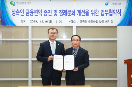 금감원, 한국장례협회와 상속인 금융거래 조회 활성화 추진 
