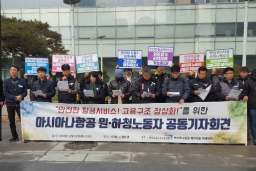 아시아나항공 노동자들 “매각 때 자회사와 협력업체도 고용승계해야”