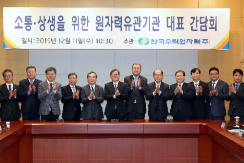 한수원 원자력 유관기관 대표 간담회, <a href='https://www.businesspost.co.kr/BP?command=article_view&num=240762' class='human_link' style='text-decoration:underline' target='_blank'>정재훈</a> "원전 생태계 유지" 