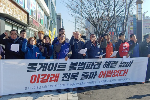 민주노총 전북본부 “도로공사 사장 이강래는 총선 출마 자격 없다”