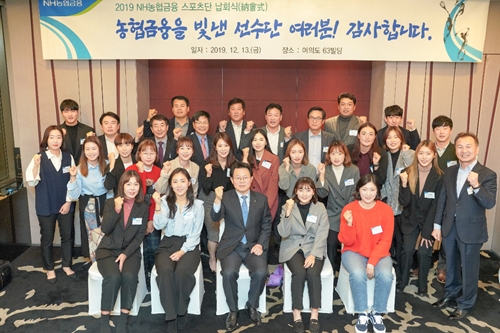 <a href='https://www.businesspost.co.kr/BP?command=article_view&num=303375' class='human_link' style='text-decoration:underline' target='_blank'>김광수</a>, NH농협금융 스포츠단 격려행사에서 "농협의 자부심"