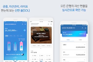 신한은행, 모바일앱 '쏠'에 일주일 뒤 계좌잔액 예측서비스 내놔 