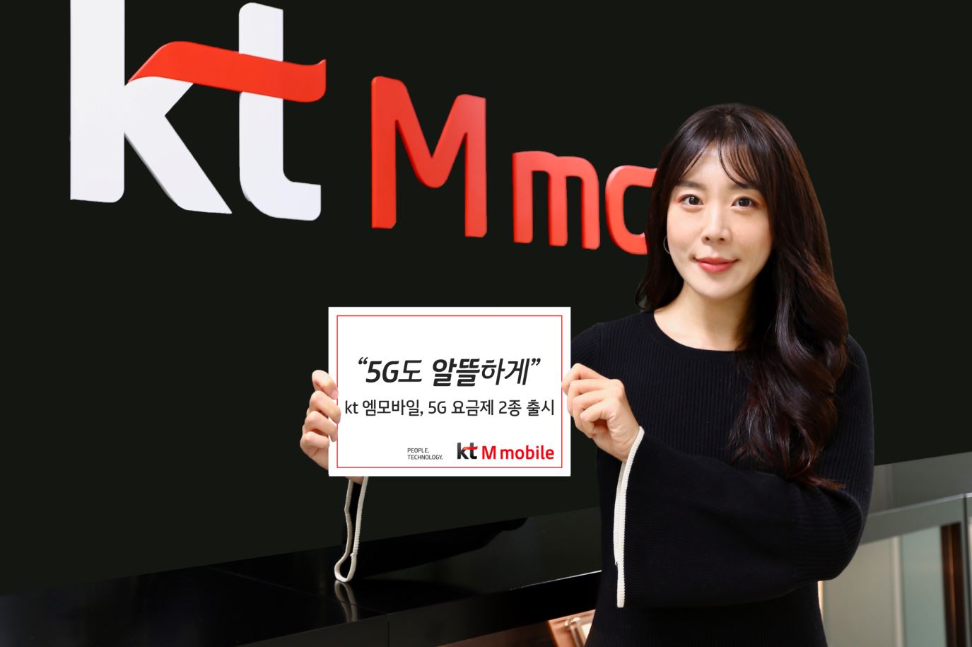 KT엠모바일, 5G통신 알뜰폰 무약정요금제 5만 원과 7만 원대 내놔 