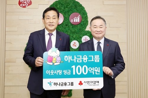 하나금융 연말 이웃돕기성금 100억 전달, 김정태 “희망 온도 높여”