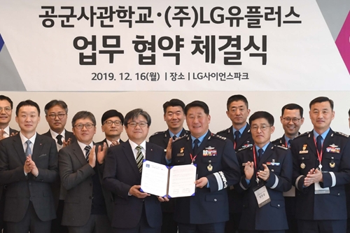 LG유플러스, 공군사관학교와 ‘스마트공군’ 양성 프로그램 개발 추진 