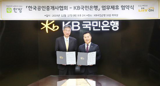 허인 박용현, KB국민은행 공인중개사협회 함께 부동산 플랫폼 협력