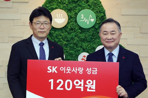 SK그룹, 이웃사랑 성금 120억을 사회복지공동모금회에 기부