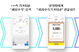 신한금융투자, 온라인에서 해외주식 상품권 주는 서비스 내년 출시