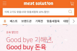 CJ프레시웨이 육류 직거래앱 ‘미트솔루션’, 최고 모바일앱에 뽑혀