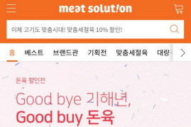 CJ프레시웨이 육류 직거래앱 '미트솔루션', 최고 모바일앱에 뽑혀