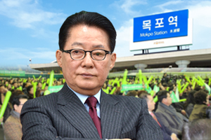 정치9단 박지원, 목포에서 민주당 후보 따돌리고 총선 살아남을까 