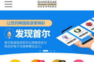 신세계디에프, 중국 메신저 '위챗' 안에 한국여행 서비스앱 탑재 