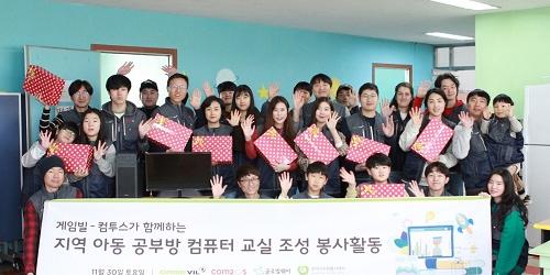게임빌 컴투스, 사회복지시설에 컴퓨터교실 만들어주며 봉사활동 