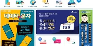 이통3사 부가서비스 관심 없다면 알뜰폰으로 통신비 절반 절약 가능