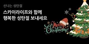 KT스카이라이프, 연말연시 맞아 주문형비디오 프로모션 