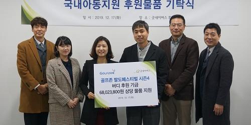 골프존, 굿네이버스에 7천만 원 기부해 저소득층 아동 후원