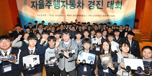 현대모비스, 고교생 대상 자율주행 소프트웨어 경진대회 열어
