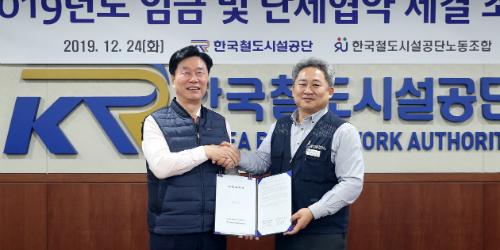 김상균 문웅현, 철도시설공단 노사 임금 1.8% 인상 합의