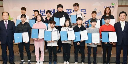 교보생명, 체육 유망주에 장학금 주고 미래 스포츠 리더로 육성