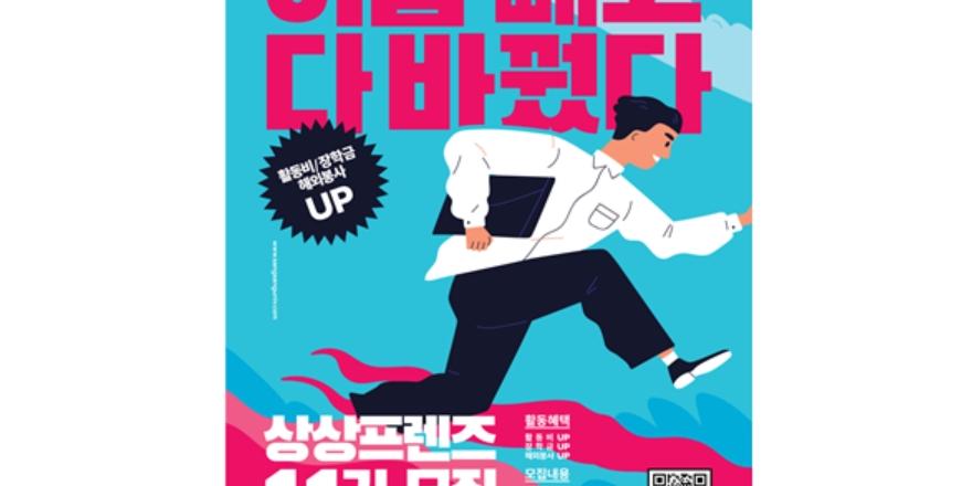 KT&G, 사회공헌 커뮤니티 ‘상상유니브’ 대학생 운영진 모집