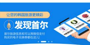 신세계디에프, 중국 메신저 '위챗' 안에 한국여행 서비스앱 탑재 